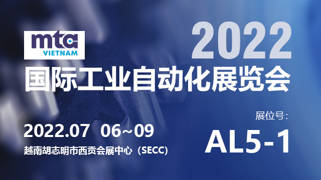 2022越南国际工业自动化展览会
